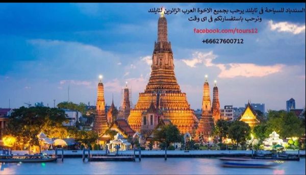 خدمات السياحة و المواصلات فى تايلند