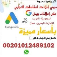 اعلان جوجل فى الكويت
