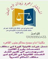 مؤسسة تاج الدين للاستشارات القانونية