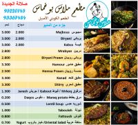 مطعم ملاس بو خماس * الطعم الكويتي الأصيل