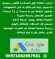 اعلانات جوجل فى عمان