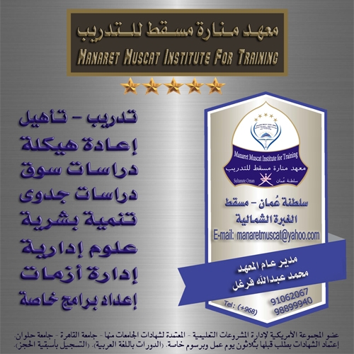 Manaret Muscat Institute For Traning